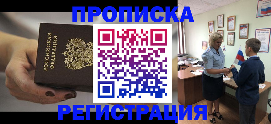 временная регистрация недорого в Шуе